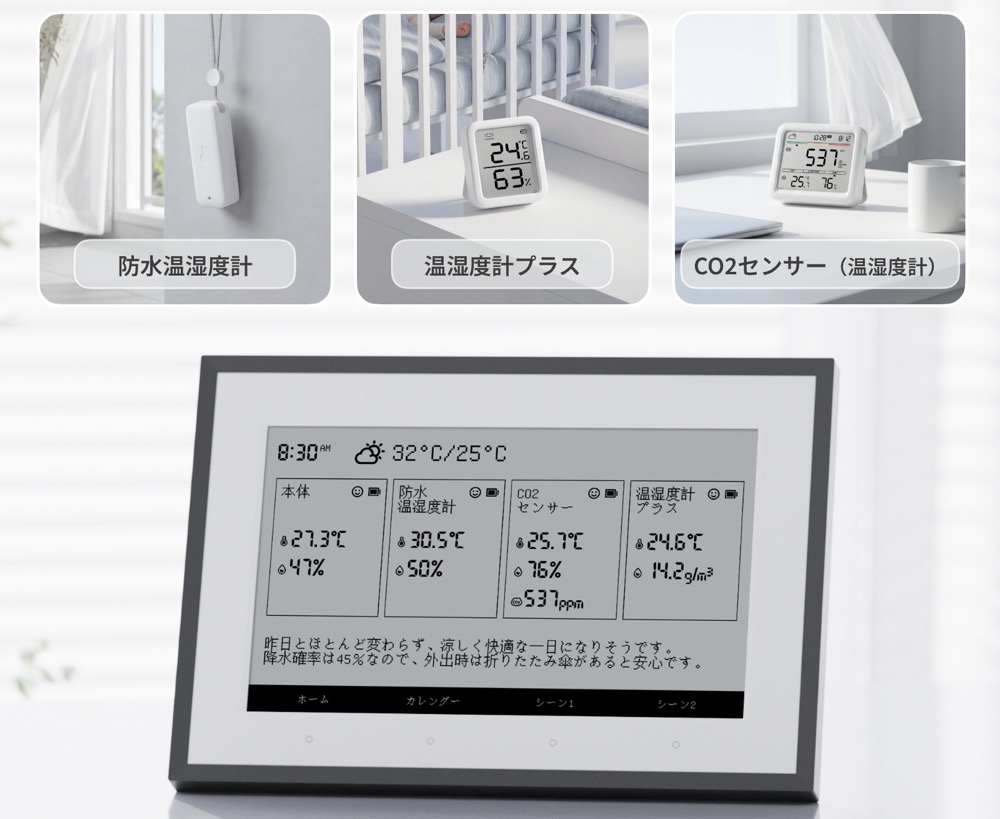 SwitchBot製品との連携が前提