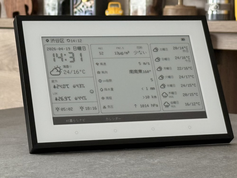 画面が見やすいSwitchBot デイリースマートステーション