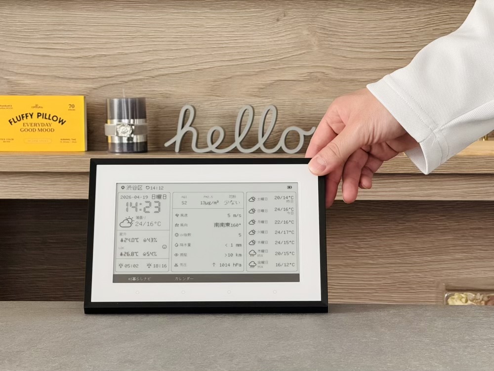 SwitchBot スマートデイリーステーションをリビングに設置