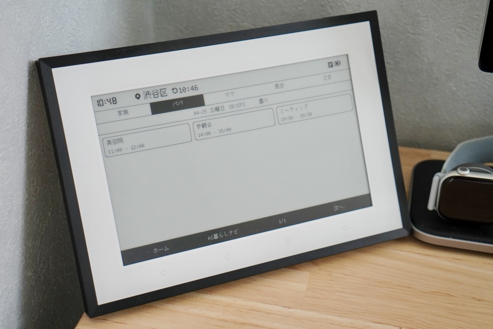 家族の予定も確認できる