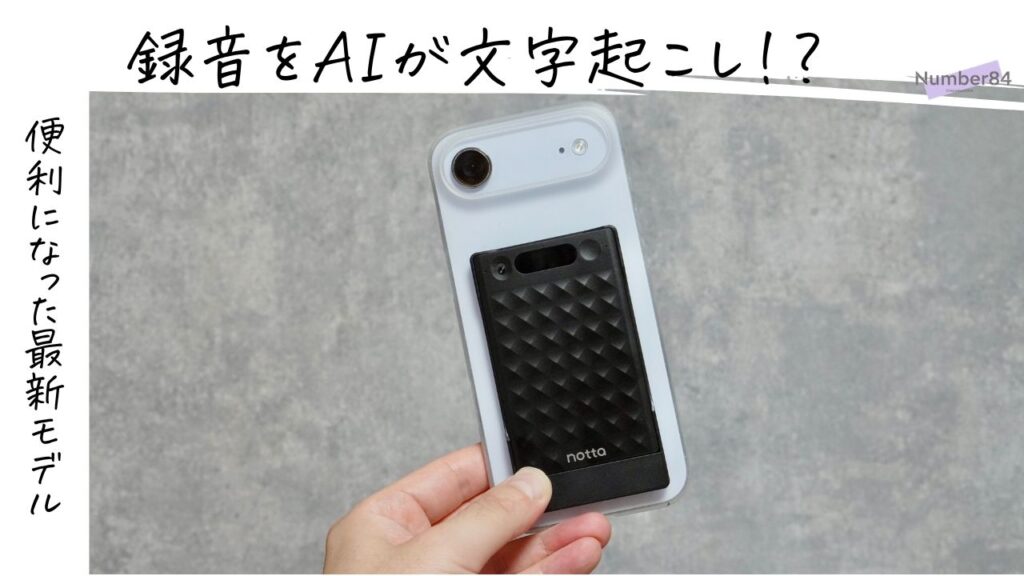 Notta Memo Type-Cをレビュー