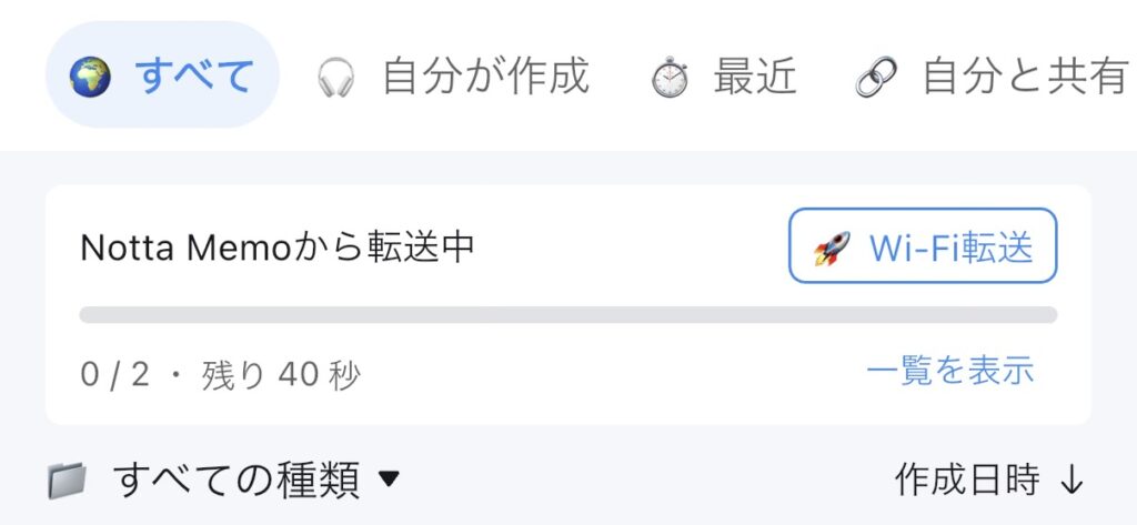 アプリを開くと自動的に同期が開始