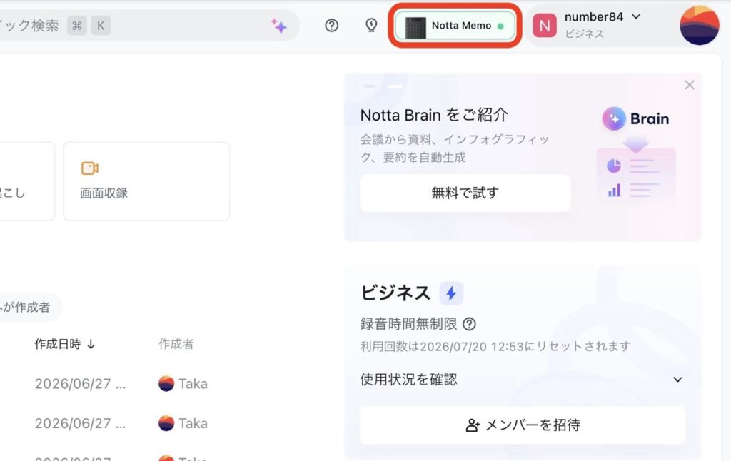 Web版Notta