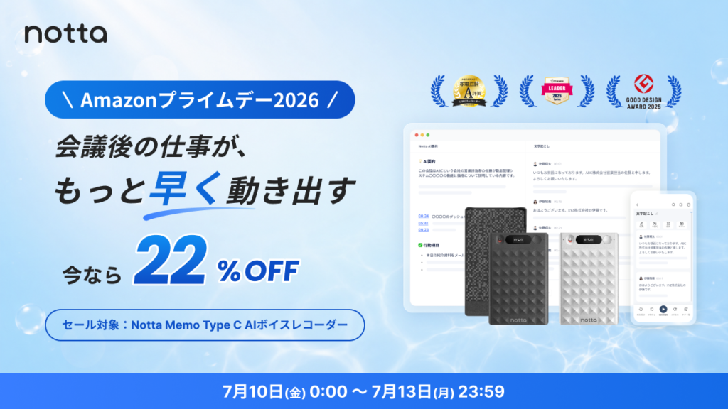 AmazonプライムでーにNotta Memo Type-Cが登場¥