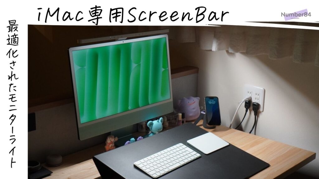 iScreenBarをレビュー