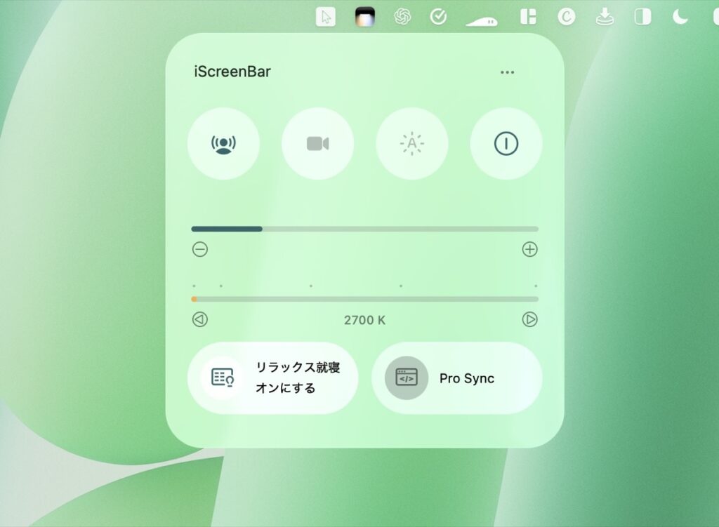 iScreenBarアプリのUI