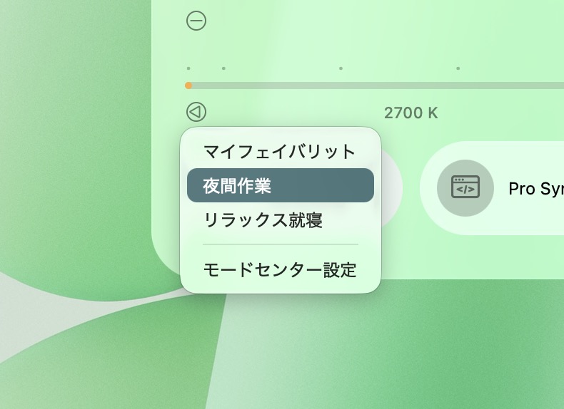 お気に入りの設定を追加して保存できる