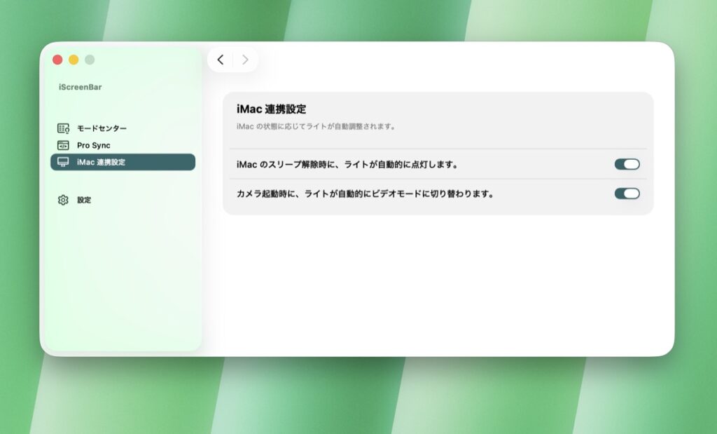 iMacと連携して設定できる