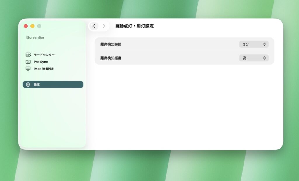 自動点灯・消灯の設定