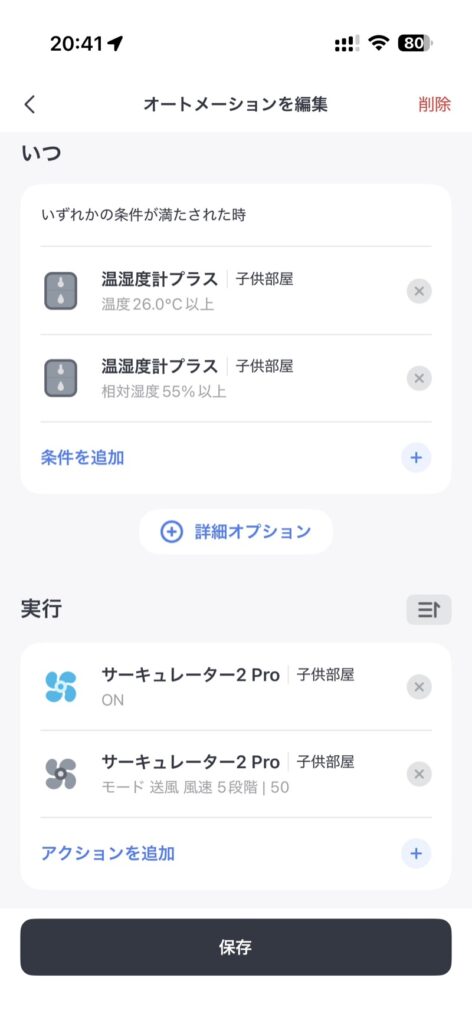 SwitchBotサーキュレーターのオートメーション