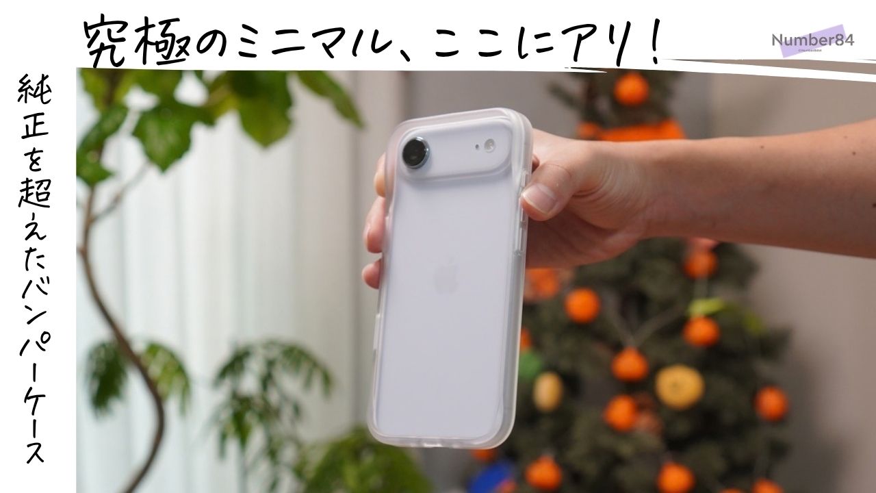 CASEFINITEのバンパーケースをレビュー