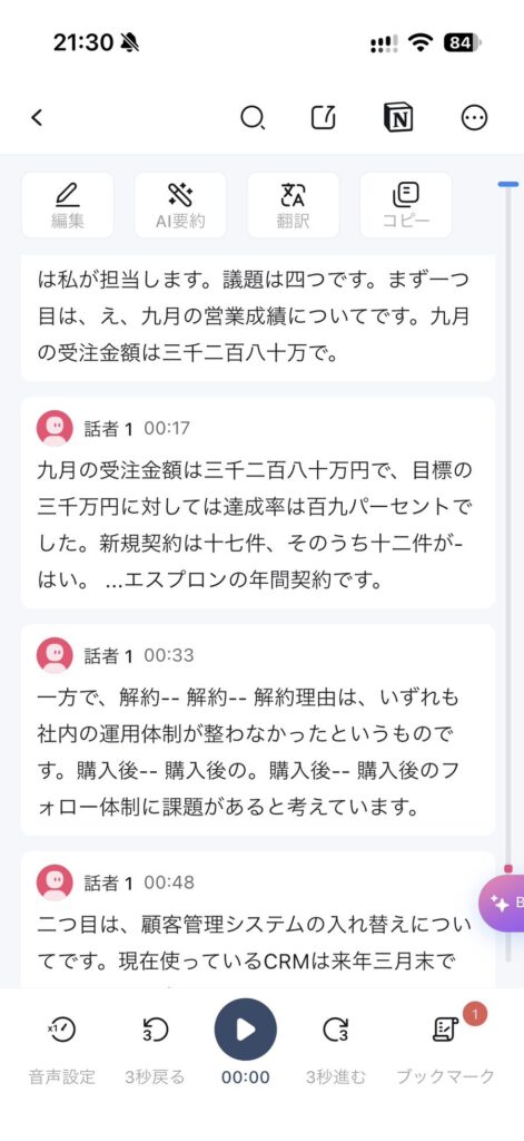 録音データの文字起こし結果
