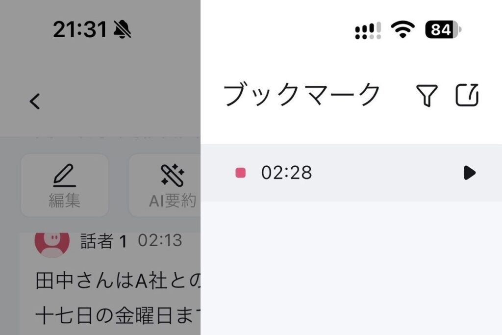 重要マークのブックマーク