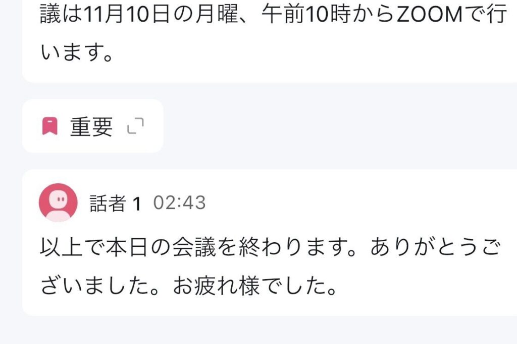 重要マークの位置と文字起こし