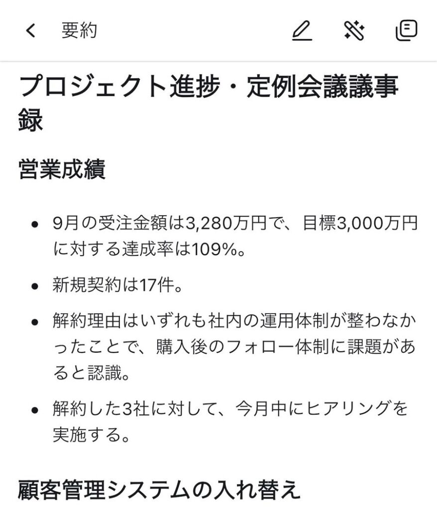AIによる文字起こしの要約