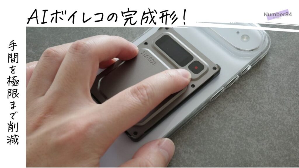 Notta Memo Proをレビュー